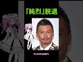 岩永洋昭『純烈』脱退。真相巡り憶測…