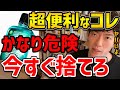 【DaiGo】忙しい時に重宝するコレ！実は大きな病気になってしまうリスクがあるみたい・・・【切り抜き】