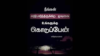 நீங்கள் எதிர் பார்க்கும் முடிவை தருவார்:God will give you an  expected end.