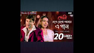 sudhu mone rekho amar ei gaan || shreya ghoshal hit bangla song  2022