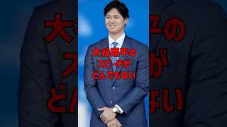 姉の結婚式で大谷翔平のスピーチがとんでもない　#大谷翔平　#海外の反応