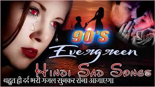 हिन्दी दर्द भरे गीत - 90s Evergreen Songs | प्यार में बेवफाई का सबसे दर्द भरा गीत | Hindi Sad Songs
