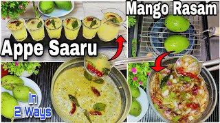 Appe Saaru /Mango Rasam Recipe/ Raw mango soup/Appe Saru in 2 ways/How to make mango Rasam/Appe huli