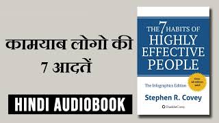 7 Habits of Highly Effective People Book Summary ! Hindi Audiobook ! Book Summary in Hindi.