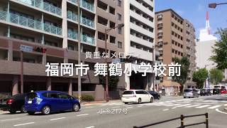 【メロディ式】福岡市 舞鶴小学校前 小糸217号