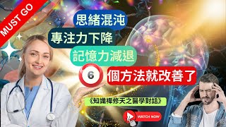 腦霧真的可以解除嗎？6個方法讓你頭腦更清晰！ @chia-linglu4981