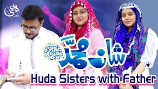 Shaan_e_ Muhammad ﷺ | Huda Sisters | 2021 New Kalam