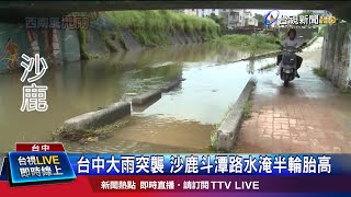 道路兩側裝護欄 逢雨必淹民眾抱怨連連