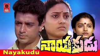 Nayakudu Telugu Full Movie | Super Hit Telugu Movies | Kamal Hassan | Mani Ratnam | Ilaiyaraaja
