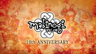 【マビノギ】10周年記念オフラインイベントEndingムービー