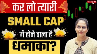 Small Cap में कुछ बड़ा होने वाला है? | Small Cap Mutual Funds 2025 | Best SIP Plan for 2025