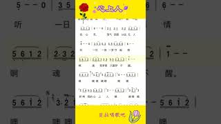 心上人(桑杰才让)整首 ，有声简谱，@华语歌曲频道-d2j