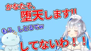 堕天使にジョブチェンジしようとするかなたそ【天音かなた／ホロライブ切り抜き】