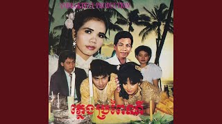 សង្សារខែកក្តឹក (អៀង ស៊ីធុល)