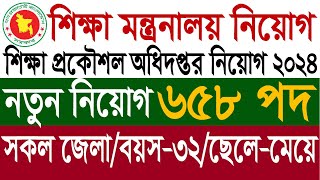 ৬৫৮ পদে শিক্ষা প্রকৌশল অধিদপ্তর নিয়োগ ২০২৪ । Education Engineering Department Job Circular 2024