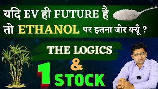 यदि EV ही Future है तो फिर Ethanol पर जोर क्यूँ ? Best Ethanol Stock to Watch I Best Sugar Stocks