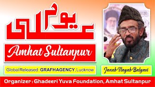 Janab Nayab Balyavi | Grand Seminar Ali Day | Amhat Sultanpur | 12 Rajab | Wiladat Imam Ali