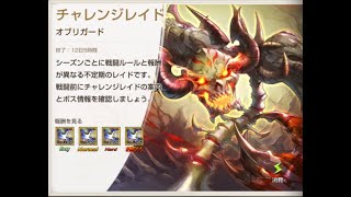 【キンスレ】オブリガードに挑みたい配信438【キングスレイド】【King's Raid】