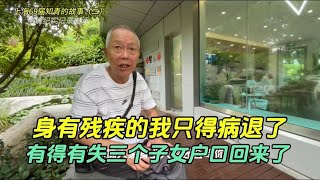 身有残疾还得曲线病退，三个子女户口回上海浸透了艰难