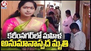 Woman Suspicious Incident At Bhagath Nagar | Karimnagar  | V6 News