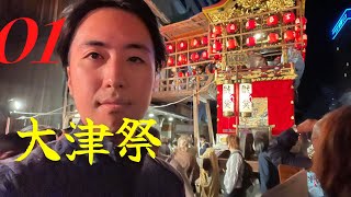 OTSU MATSURI 2022 大津祭 #1 Japan Vlog