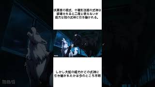 伏黒恵に関するみんなが知らない面白い雑学 #呪術廻戦 #雑学#伏黒恵