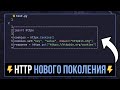 HTTPX — A New Generation of HTTP Clients for Python