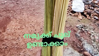 പുതിയ തലമുറ കൾക്ക് വേണ്ടി ചൂല് ഉണ്ടാക്കാൻ പഠിക്കാം|Home made broom