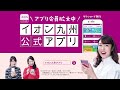 「イオン九州公式アプリ」tvcm 使える編