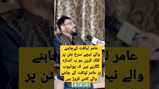 Amir Liaquat Hussain || Need you#shorts#viral#youtube#trend#yt #shortvideo #youtubeshorts #trending