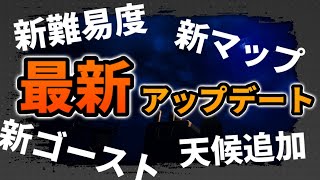 【Phasmophobia】アプデが来たので少し遊ばしてください！