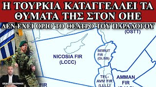 Η Τουρκία καταγγέλλει Ελλάδα και Κύπρο στον ΟΗΕ για παραβιάσεις του εναερίου χώρου της