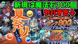 夏祭りイベントが豪華すぎ！ランク800ガチャは★7フェス限確定ｗｗ【パズドラ】