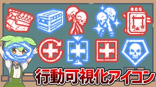 【DBD】行動可視化アイコン 2024年完全版 | ずんだもんと学ぶ「行動可視化アイコン」【デッドバイデイライト】