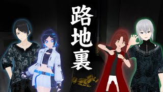 【路地裏】恐怖を求めて最恐ホラーワールドに行ったら笑いが止まらなかった件【VRChat】| 古川ノブ