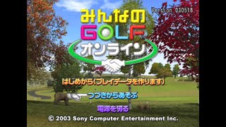 【PS2】みんなのGOLFオンライン インストール