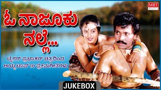 O Najuku Nalle | Songs From Kannada Films Tiger Prabhakar | Top 10 | Kannada Audio Jukebox|MRT Music