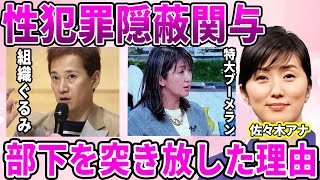 【フジテレビ】佐々木恭子アナが中居正広と\