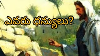 ఎవరు ధన్యులు? by Rev. C.M.M. Suneetha.