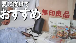 【無印良品おすすめ】夏を快適に迎えるための購入品紹介｜服、雑貨、ミニサコッシュ、冷や汁...