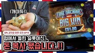 펍에서 초대박 터졌다..! 영국 펍의 모든 것 | 걸어서 영국여행 EP19