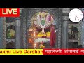 mahalaxmi live darshan kolhapur 30 1 2025 mahalxmilive gayatrimantra kolhapurmahalaxmi