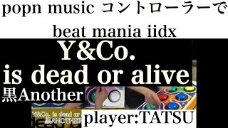 【stage18】ポップンコントローラーでbeatmania IIDXに挑戦!! Y&Co  is dead or alive / 黒ANOTHER