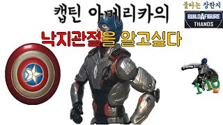 [마블레전드] 타노스 빌드의 낙지관절 캡틴 아메리카 피겨(Marvel legends Octopus joint Captain America Figure)