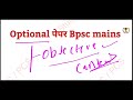 👉 अब optional कौन सा रखें bpsc mains के लिए objective कहां से practice करना है 68 और 69 bpsc