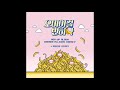 오마이걸 반하나 oh my girl banhana 반한 게 아냐 i haven t fallen for you mp3 audio