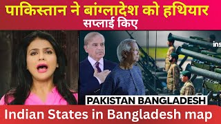 Indian Media Crying Pakistan Supply Weapons to Bangladesh | Why Bangladesh Hate to India