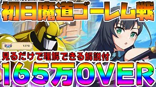 【このファン】暫定127位 初日 2週目魔道ゴーレム戦  165万↑見るだけで理解できる攻略ポイント解説付 2編成バトルアリーナで試してみた。どちらかと言うとエーリカちゃん派です！【このすば】