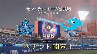 【プロスピ2019】ベイスターズで日本一目指す！＃1【ペナント】