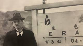 恵良駅ニ景　昭和10年と昭和4年にタイムスリップ　右田　九重町　大分県
